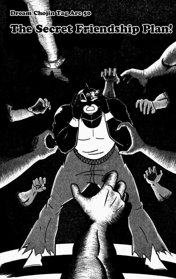 Kinnikuman Chapter 258 page 1 - Chapter 258 : The Secret Friendship Plan!