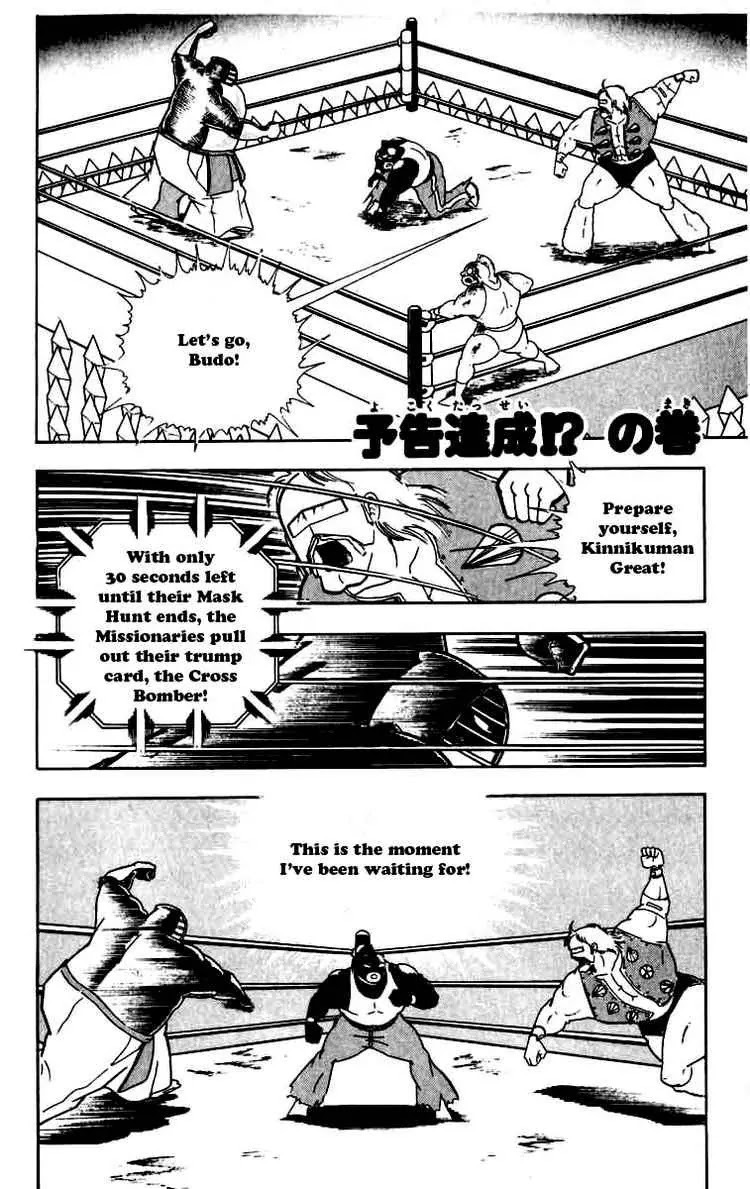 Kinnikuman Chapter 259 page 1 - Chapter 259 : Declaration Fulfilled