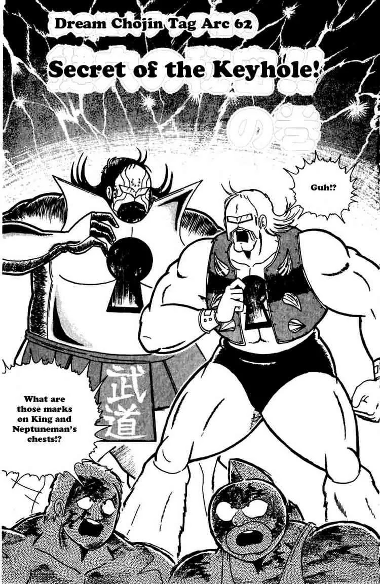 Kinnikuman Chapter 270 page 1 - Chapter 270 : Secret of the Keyhole!