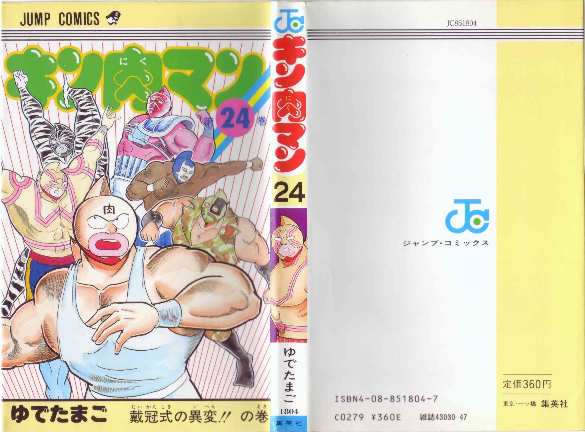 Kinnikuman Chapter 274.2 page 1 - Chapter 274 v2 : Scramble for the Kinniku Throne 1: Children of Destiny!