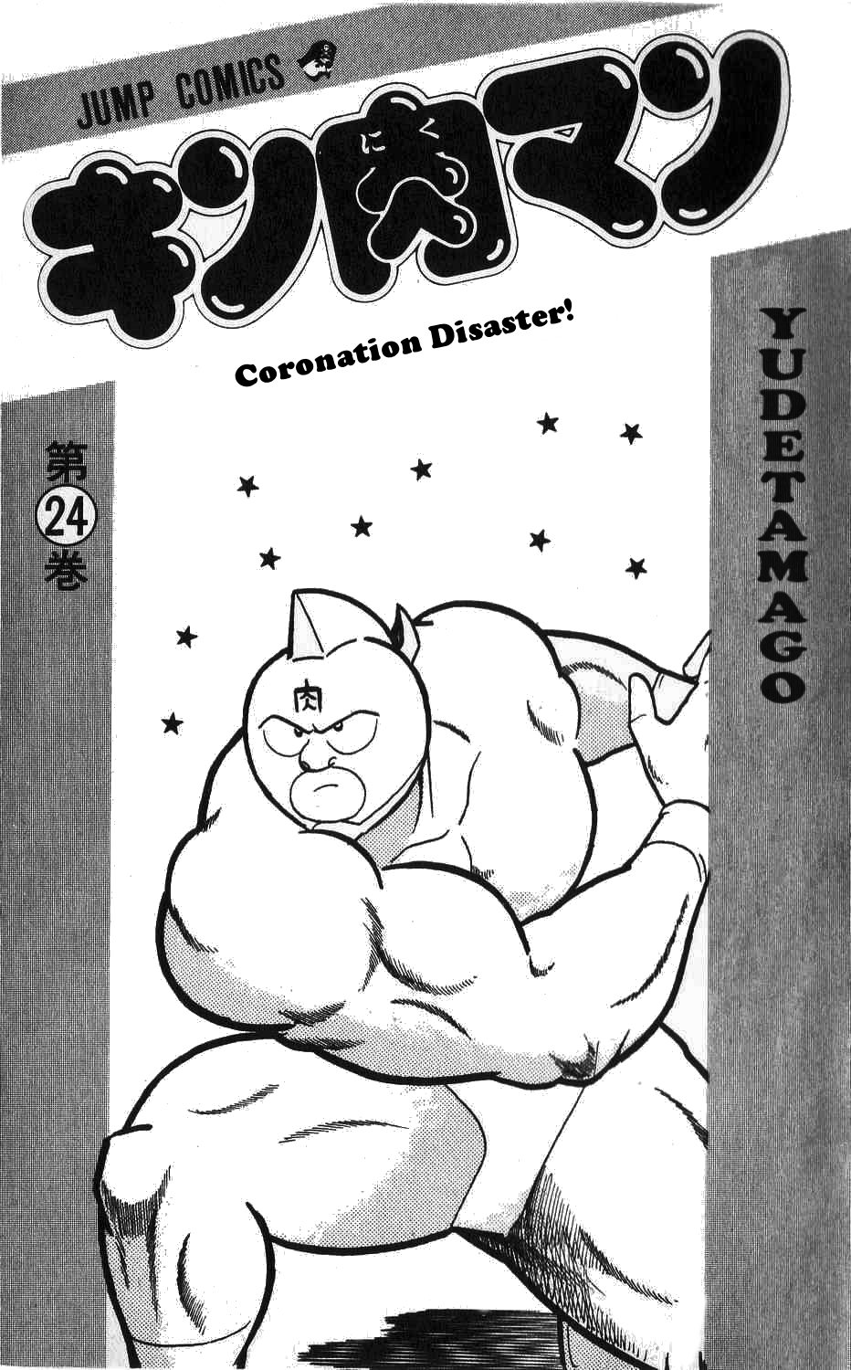 Kinnikuman Chapter 274.2 page 3 - Chapter 274 v2 : Scramble for the Kinniku Throne 1: Children of Destiny!