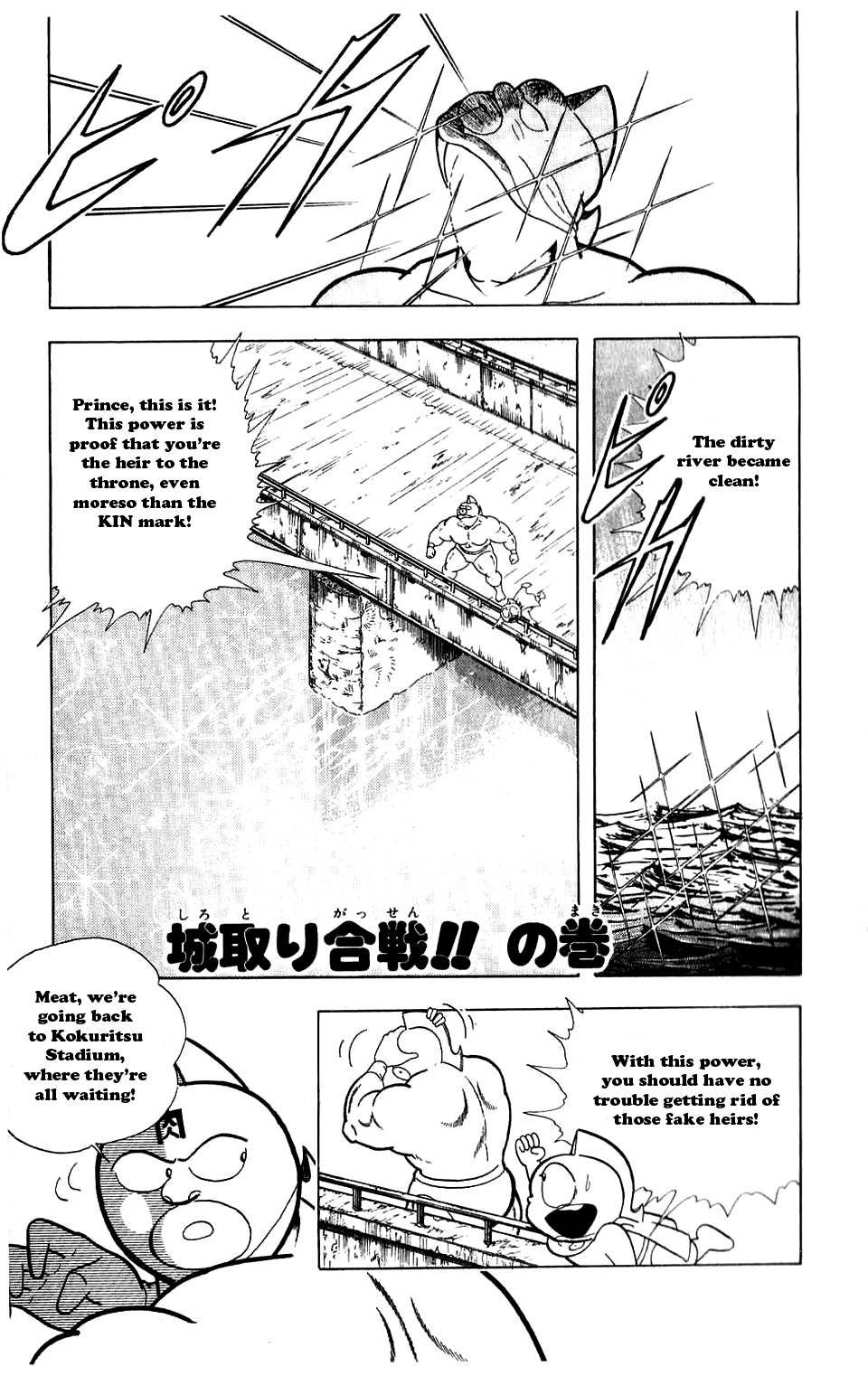 Kinnikuman Chapter 277.2 page 1 - Chapter 277 v2 : Scramble for the Kinniku Throne 4: Castle-Taking Battle!