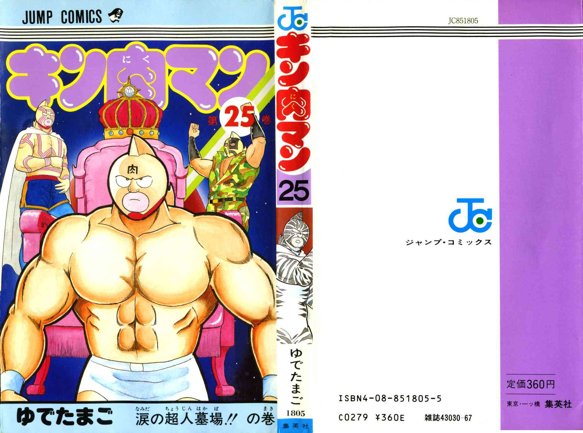 Kinnikuman Chapter 283.2 page 1 - Chapter 283 v2 : Scramble for the Kinniku Throne 10: The Limits of the Image!