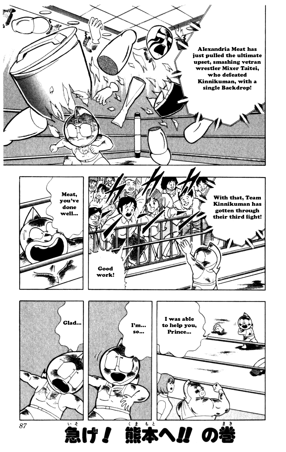 Kinnikuman Chapter 287.2 page 1 - Chapter 287 v2 : Scramble for the Kinniku Throne 14: Hurry! To Kumamoto!