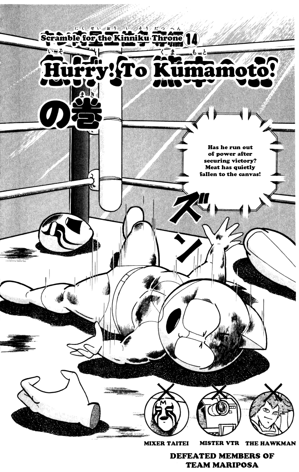Kinnikuman Chapter 287.2 page 2 - Chapter 287 v2 : Scramble for the Kinniku Throne 14: Hurry! To Kumamoto!