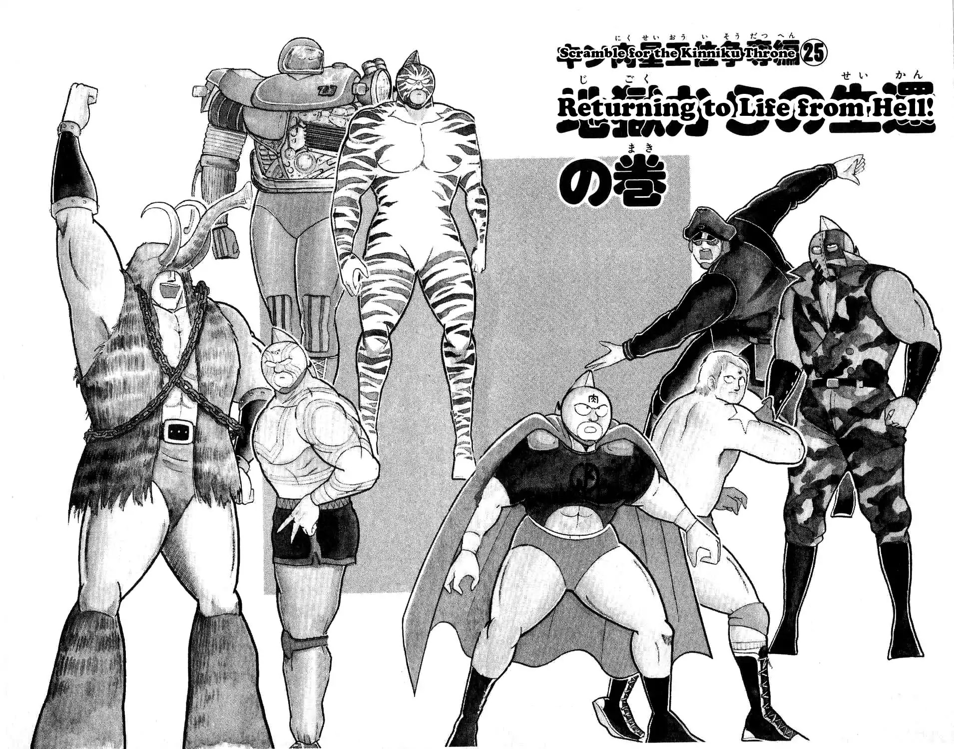 Kinnikuman Chapter 298 page 2 - Chapter 298 : Returning to Life from Hell
