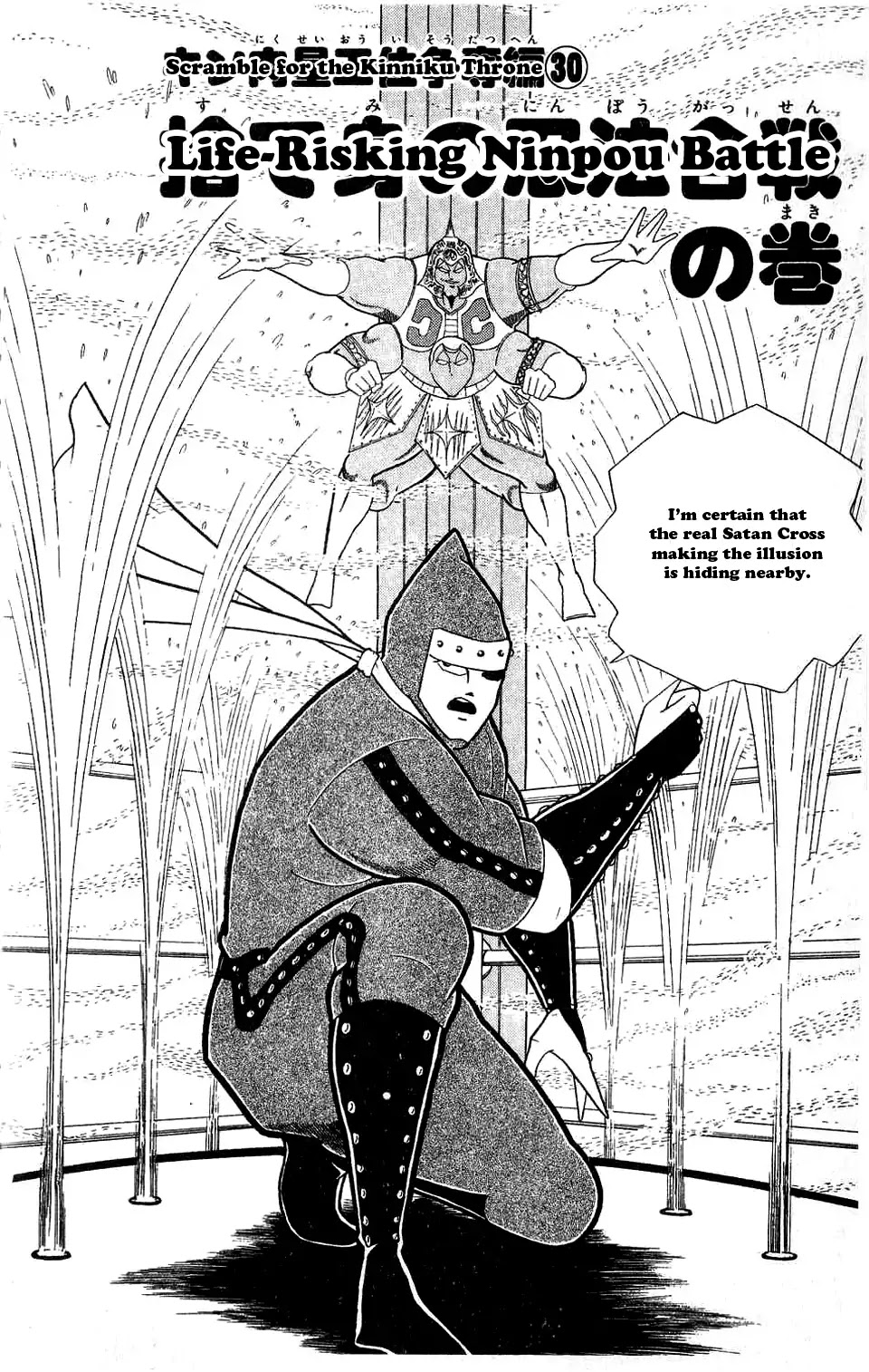 Kinnikuman Chapter 303 page 2 - Chapter 303 : Life-Risking Ninpou Battle