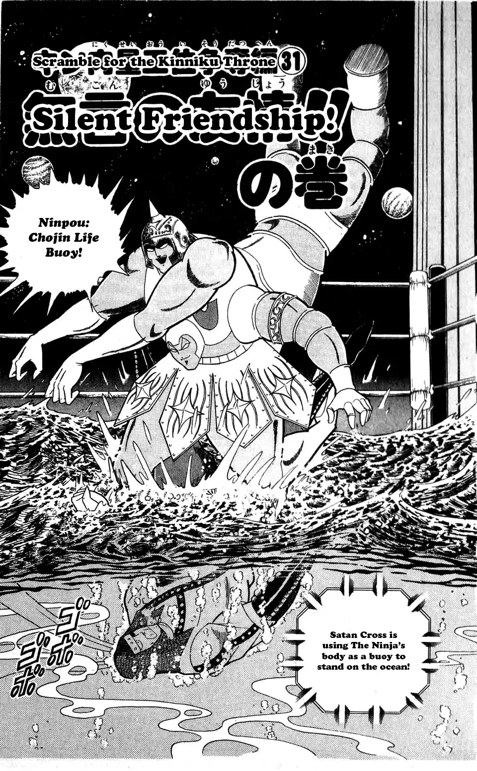 Kinnikuman Chapter 304 page 1 - Chapter 304 : Silent Friendship!
