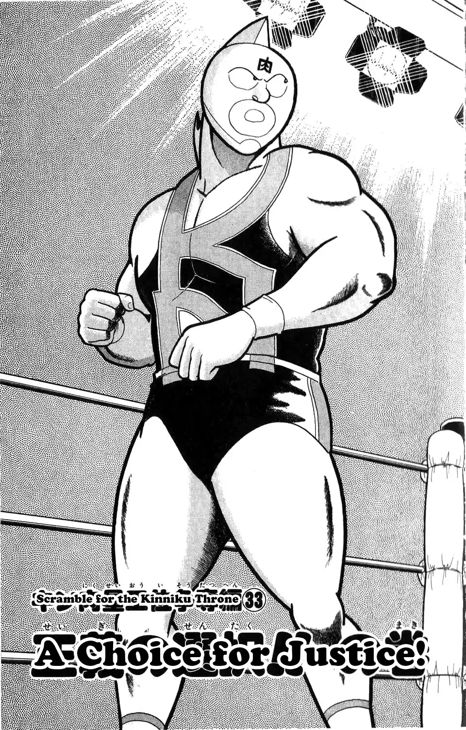 Kinnikuman Chapter 306 page 1 - Chapter 306 : A Choice for Justice