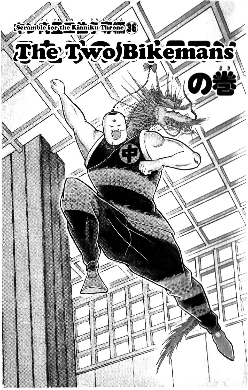 Kinnikuman Chapter 309 page 1 - Chapter 309 : The Two Bikemans