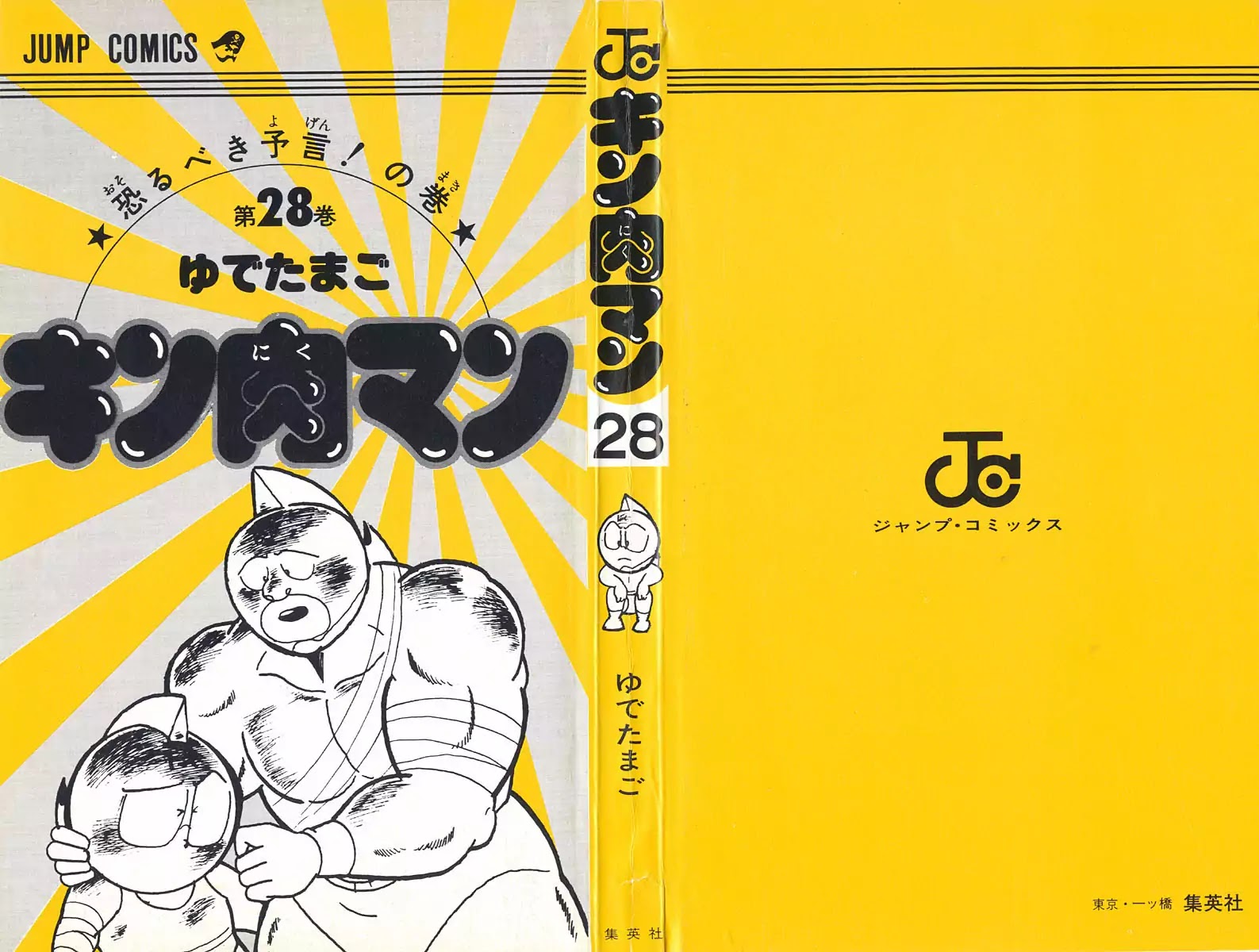 Kinnikuman Chapter 310 page 2 - Chapter 310 : Terror! Thunderdome
