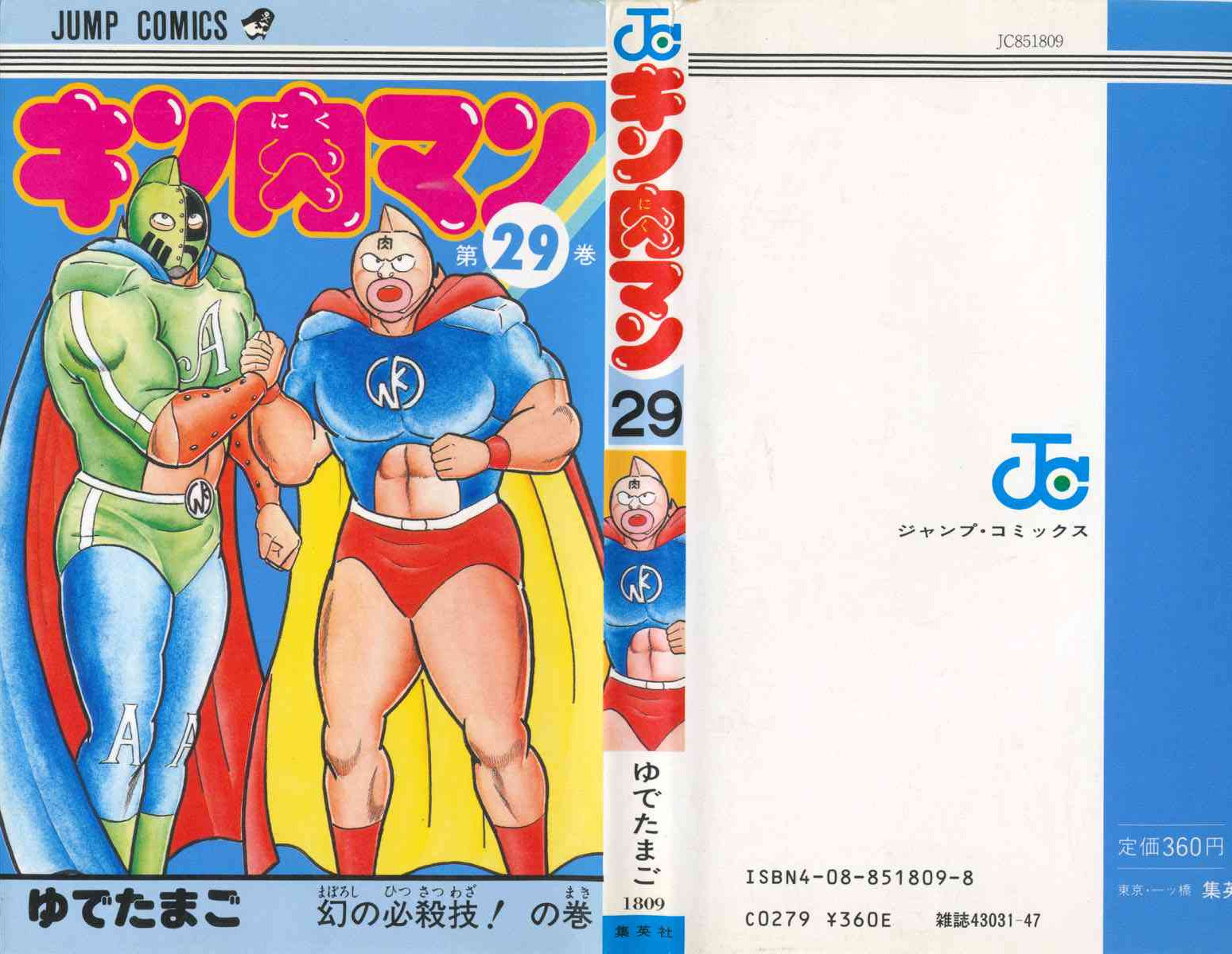 Kinnikuman Chapter 318.2 page 1 - Chapter 318 v2 : Scramble for the Kinniku Throne 45: The Dream Special Technique!
