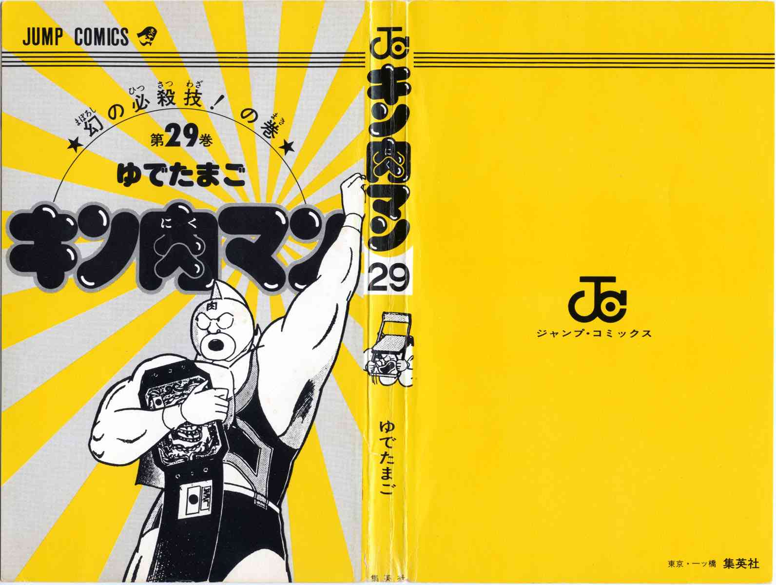 Kinnikuman Chapter 318.2 page 2 - Chapter 318 v2 : Scramble for the Kinniku Throne 45: The Dream Special Technique!