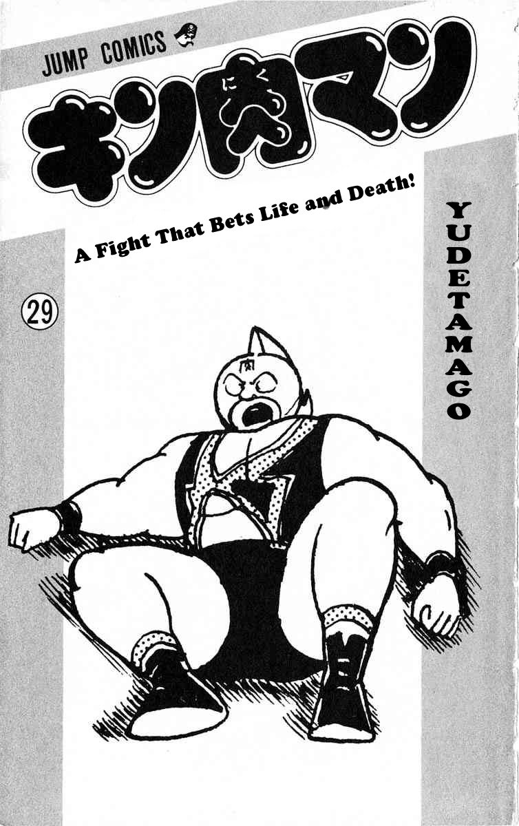 Kinnikuman Chapter 318.2 page 3 - Chapter 318 v2 : Scramble for the Kinniku Throne 45: The Dream Special Technique!
