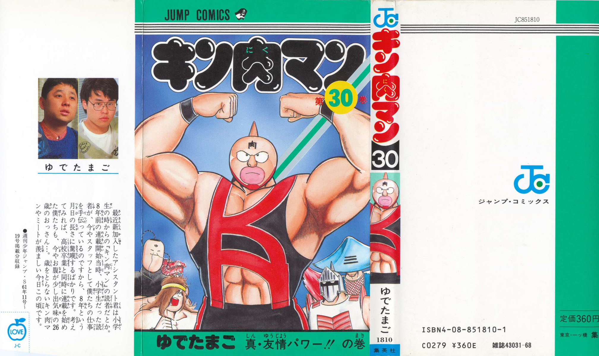 Kinnikuman Chapter 327.2 page 1 - Chapter 327 v2 : Scramble for the Kinniku Throne 54: The Suspicious Warrior! Soldier!!