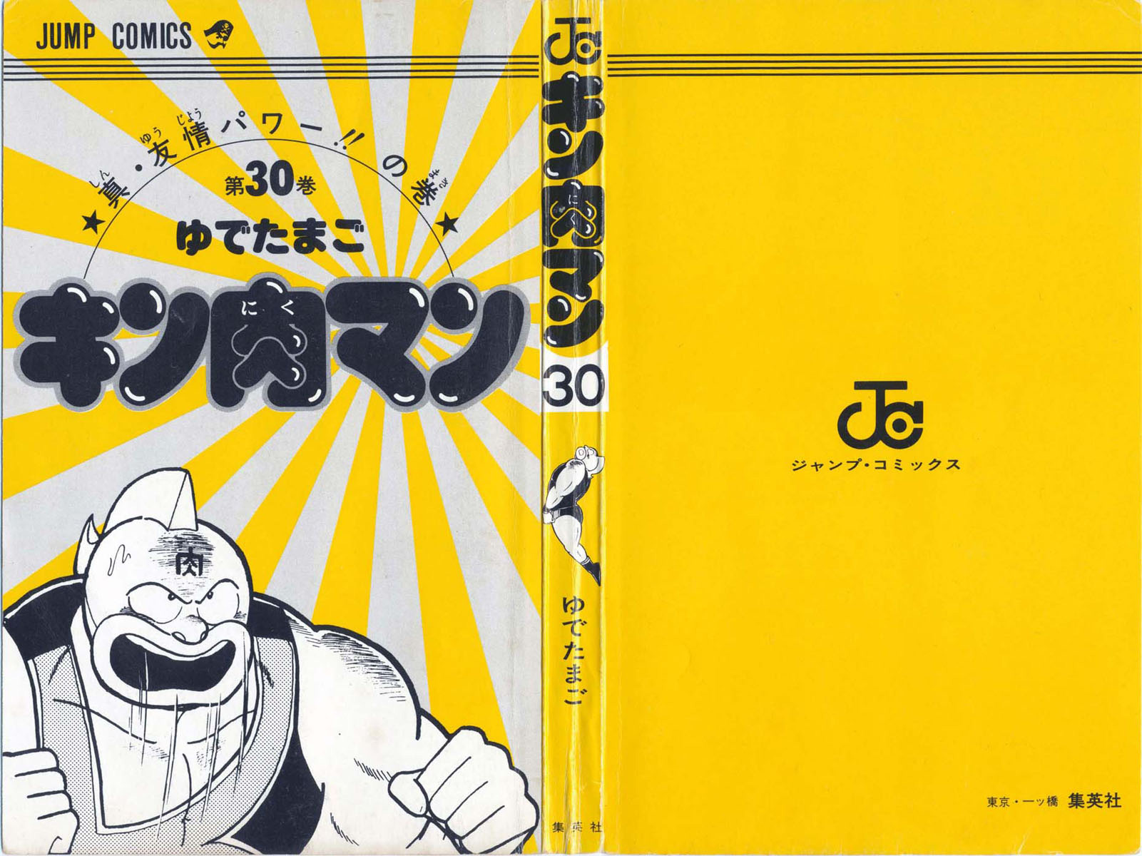 Kinnikuman Chapter 327.2 page 2 - Chapter 327 v2 : Scramble for the Kinniku Throne 54: The Suspicious Warrior! Soldier!!
