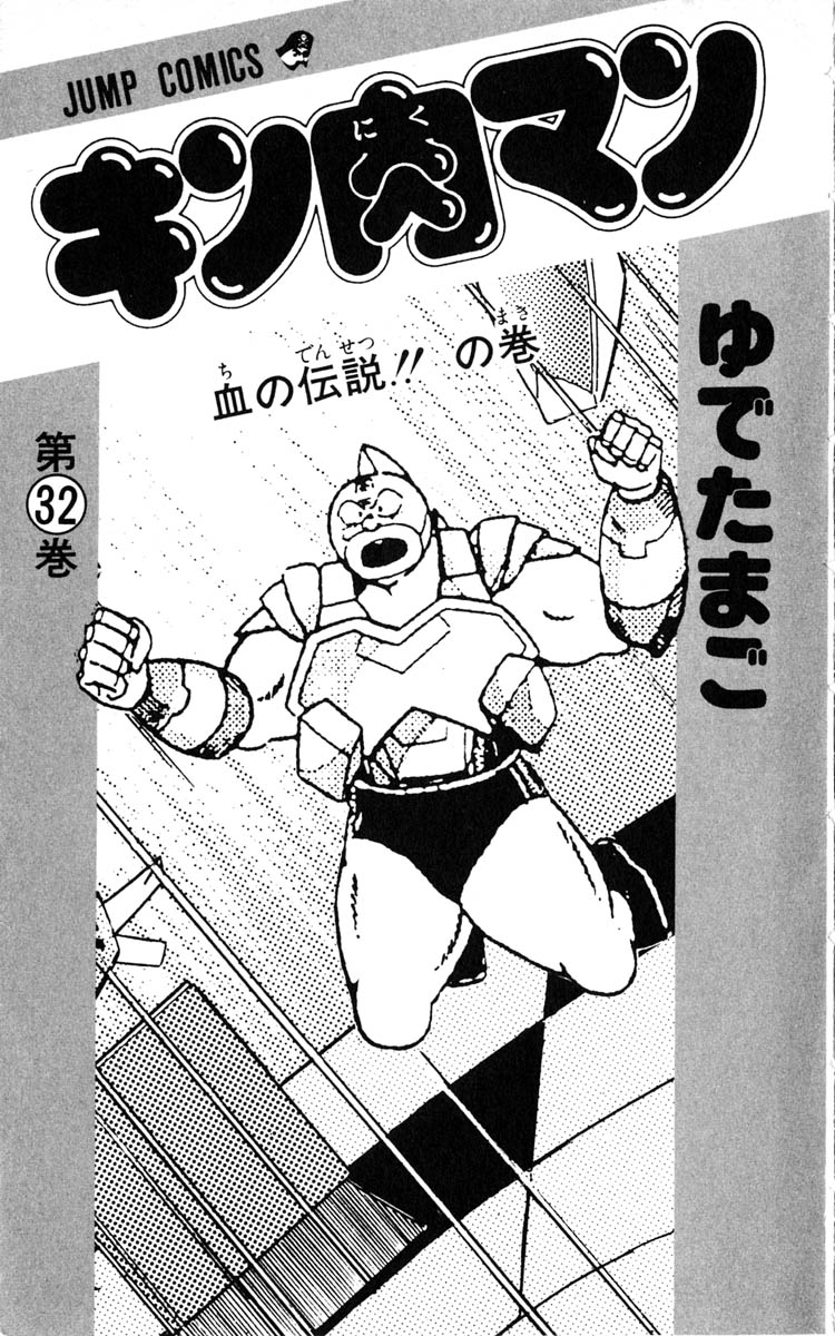 Kinnikuman Chapter 345.2 page 3 - Chapter 345 v2 : Scramble for the Kinniku Throne 72: True Wrestling Spirit!!