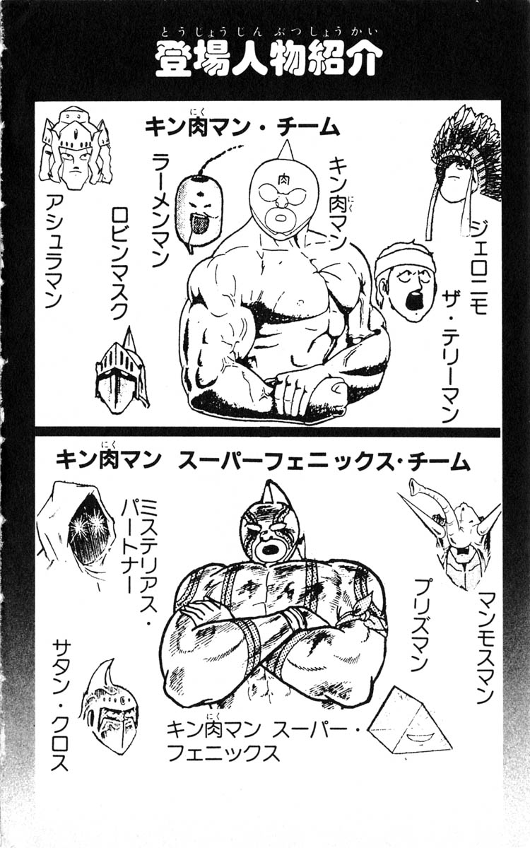 Kinnikuman Chapter 345.2 page 4 - Chapter 345 v2 : Scramble for the Kinniku Throne 72: True Wrestling Spirit!!