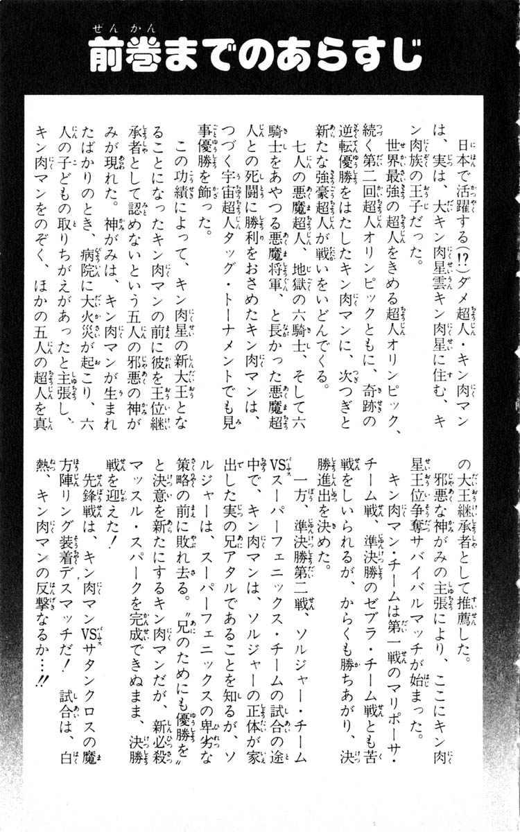 Kinnikuman Chapter 345.2 page 5 - Chapter 345 v2 : Scramble for the Kinniku Throne 72: True Wrestling Spirit!!
