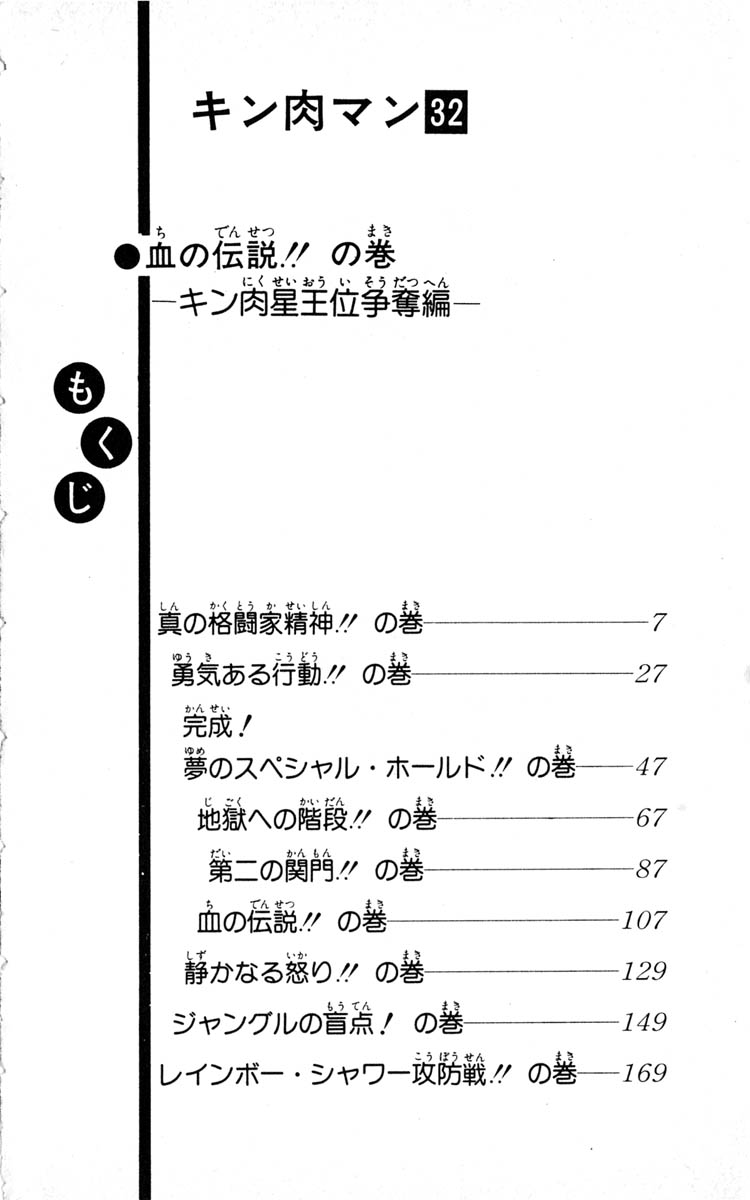 Kinnikuman Chapter 345.2 page 6 - Chapter 345 v2 : Scramble for the Kinniku Throne 72: True Wrestling Spirit!!