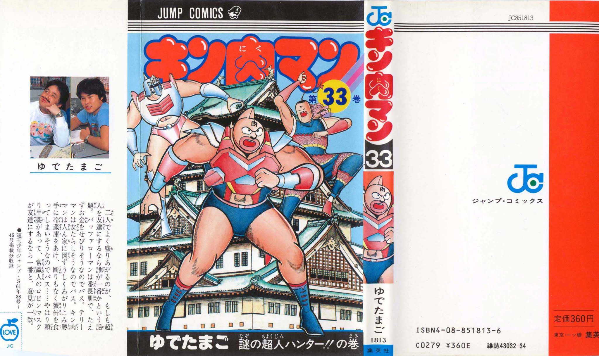 Kinnikuman Chapter 354.2 page 1 - Chapter 354 v2 : Scramble for the Kinniku Throne 81: Regeneration! Ramenman!!