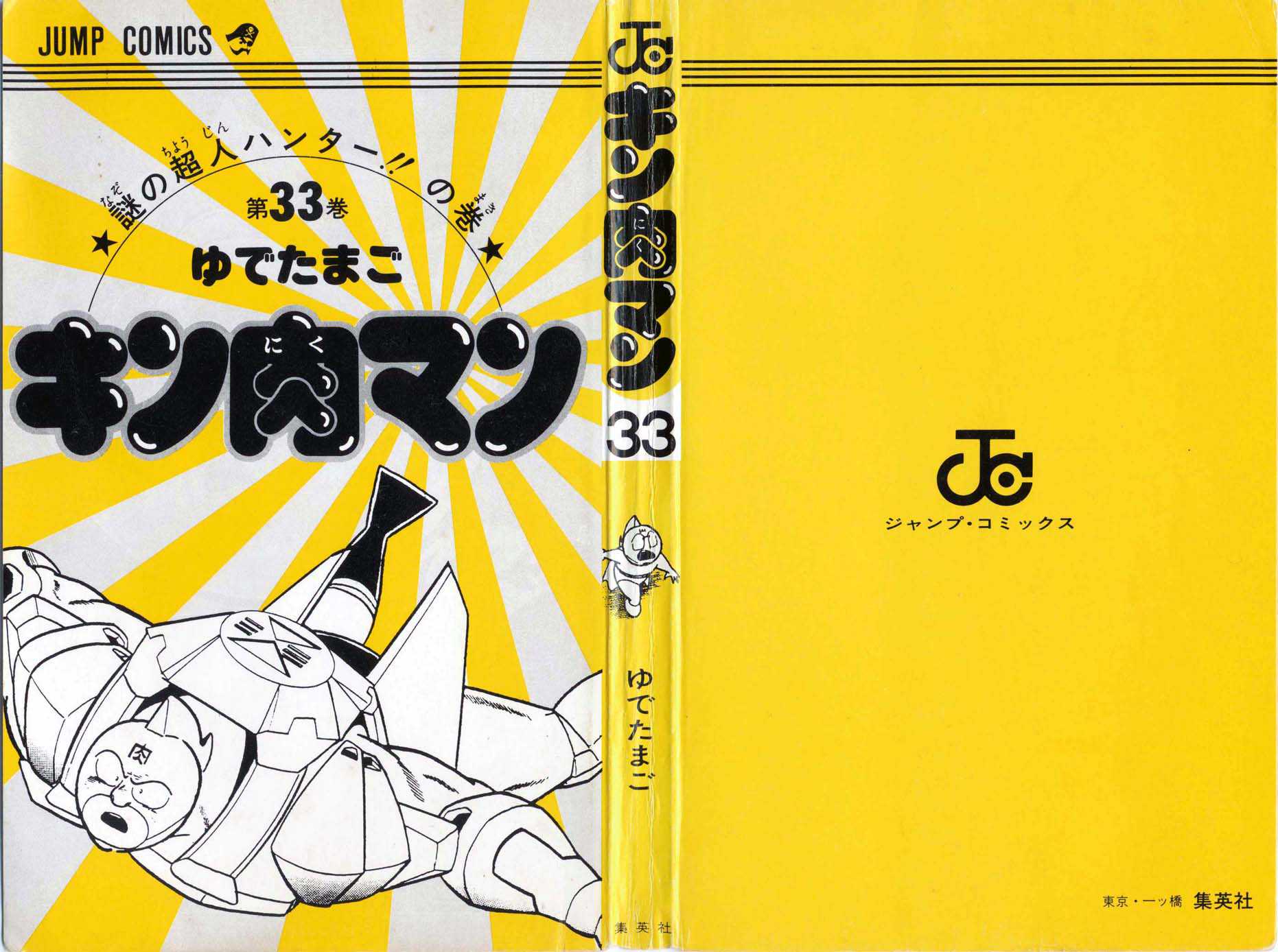 Kinnikuman Chapter 354.2 page 2 - Chapter 354 v2 : Scramble for the Kinniku Throne 81: Regeneration! Ramenman!!