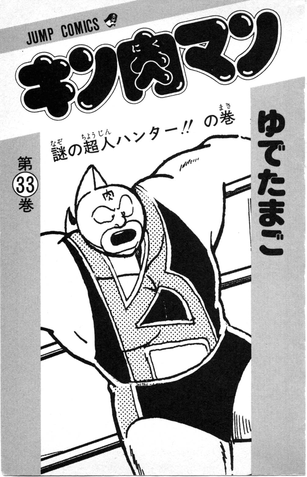 Kinnikuman Chapter 354.2 page 4 - Chapter 354 v2 : Scramble for the Kinniku Throne 81: Regeneration! Ramenman!!