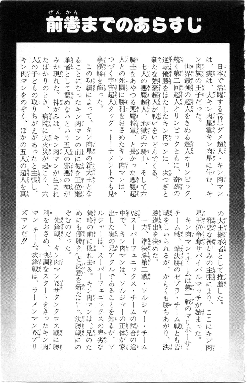 Kinnikuman Chapter 354.2 page 5 - Chapter 354 v2 : Scramble for the Kinniku Throne 81: Regeneration! Ramenman!!