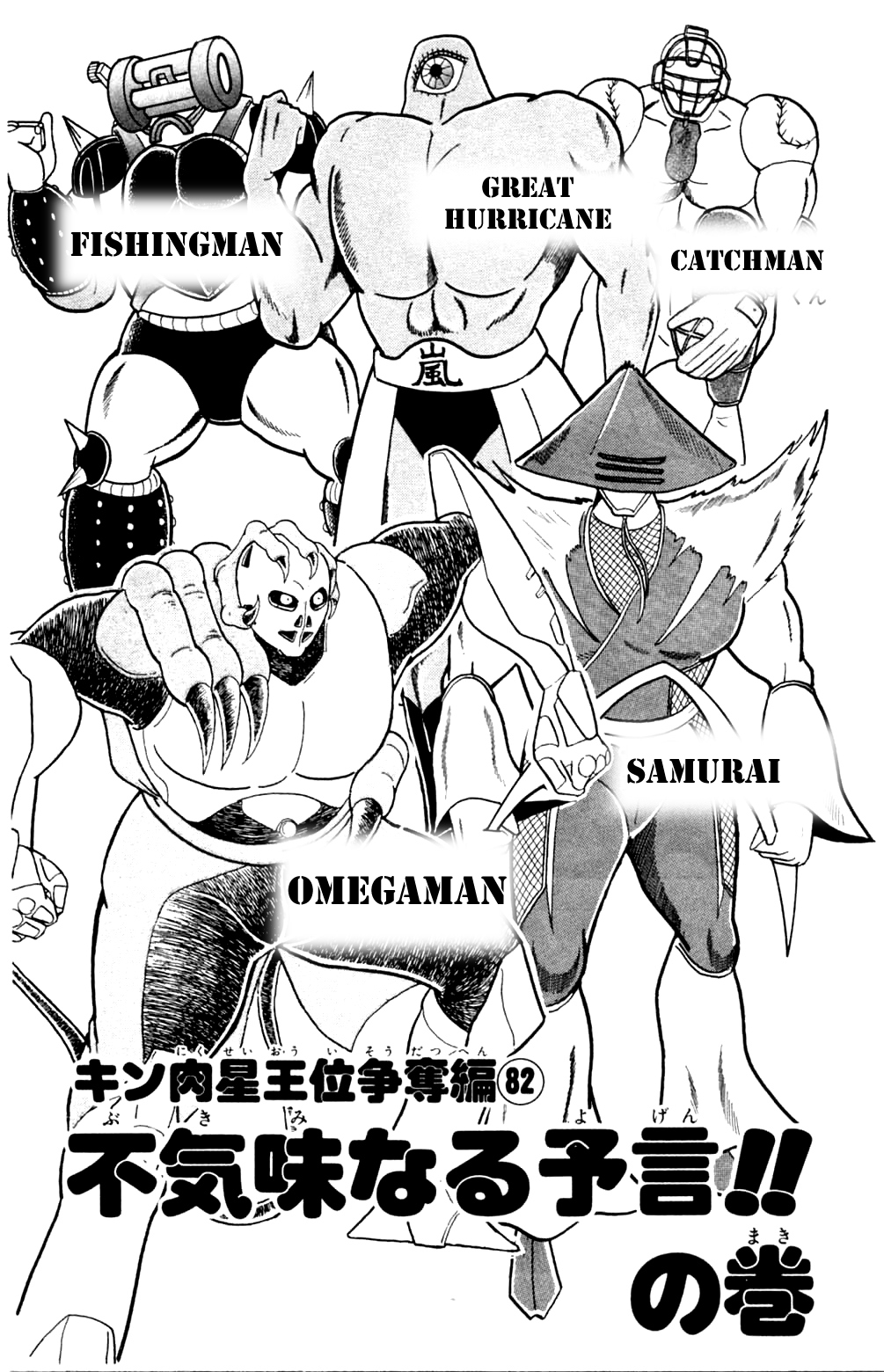 Kinnikuman Chapter 355.2 page 1 - Chapter 355 v2 : Scramble for the Kinniku Throne 82: