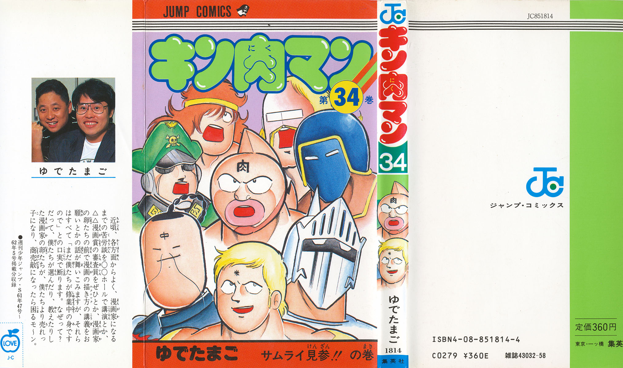 Kinnikuman Chapter 363.2 page 1 - Chapter 363 v2 : Scramble for the Kinniku Throne 90: The Fatal Weakness!