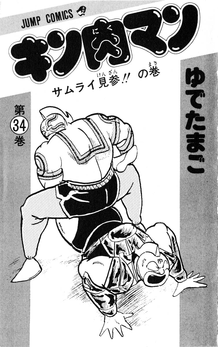 Kinnikuman Chapter 363.2 page 4 - Chapter 363 v2 : Scramble for the Kinniku Throne 90: The Fatal Weakness!