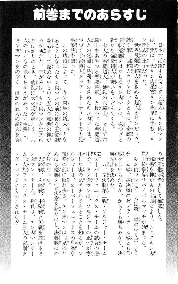 Kinnikuman Chapter 363.2 page 6 - Chapter 363 v2 : Scramble for the Kinniku Throne 90: The Fatal Weakness!
