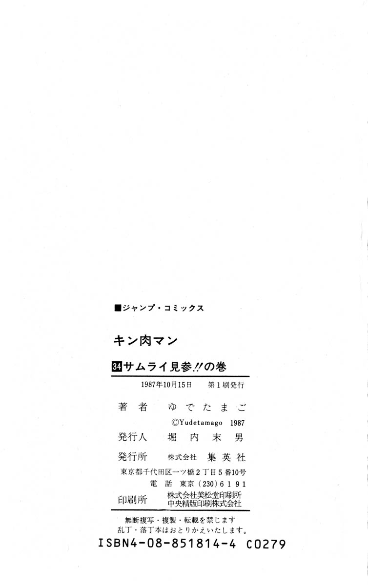 Kinnikuman Chapter 371.2 page 22 - Chapter 371 v2 : Scramble for the Kinniku Throne 98: Samurai Dies...!?