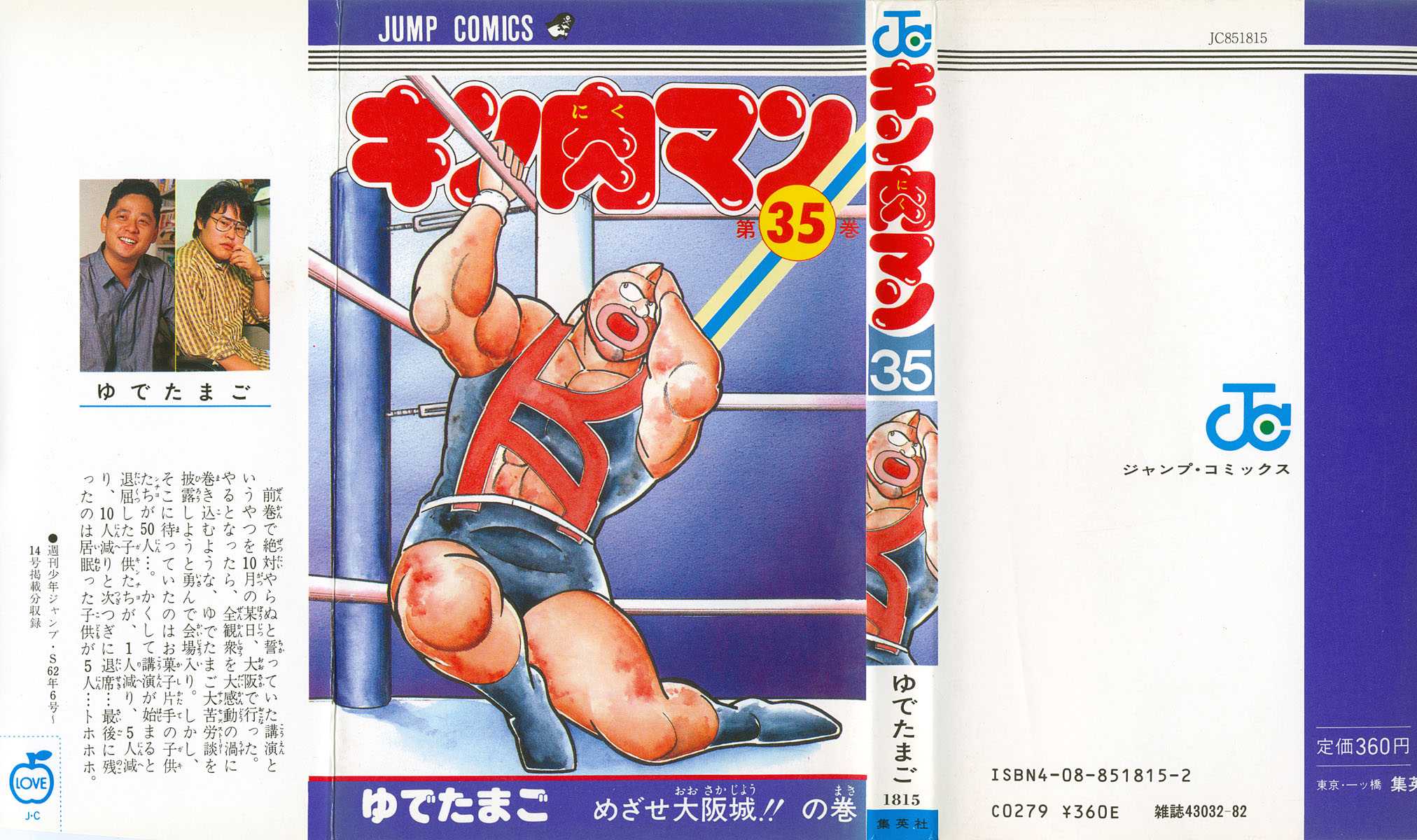 Kinnikuman Chapter 372.2 page 1 - Chapter 372 v2 : Scramble for the Kinniku Throne 99: Musashi and Kojirou!