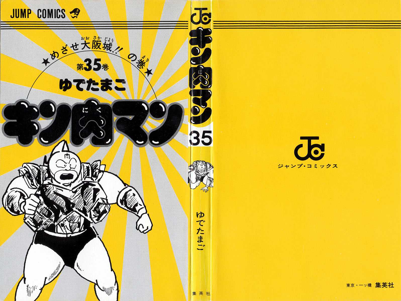 Kinnikuman Chapter 372.2 page 2 - Chapter 372 v2 : Scramble for the Kinniku Throne 99: Musashi and Kojirou!