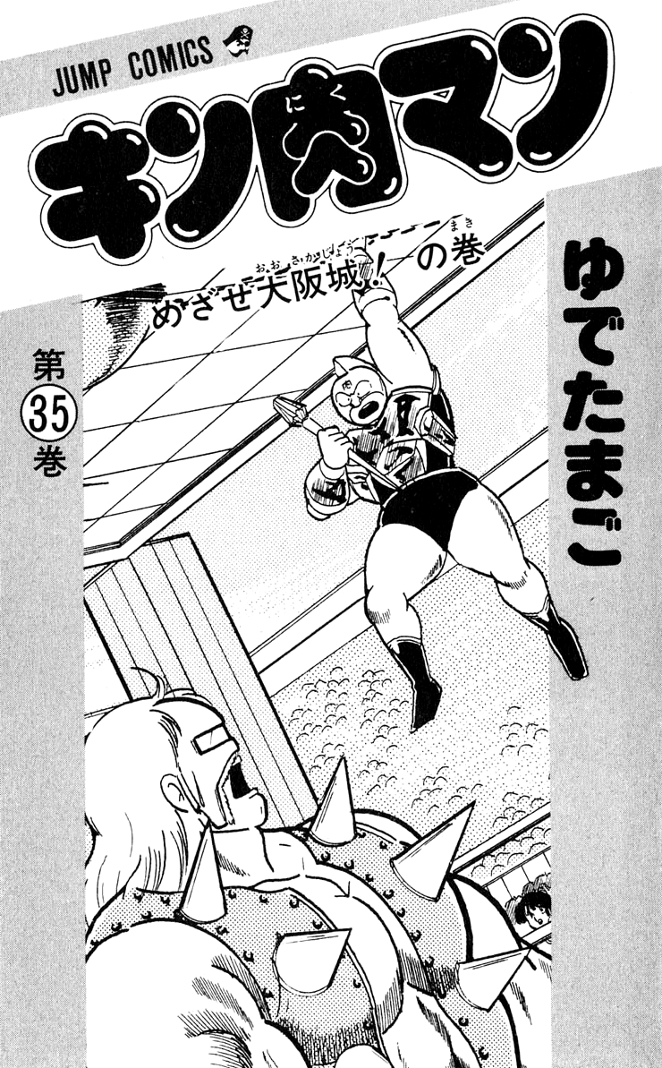 Kinnikuman Chapter 372.2 page 4 - Chapter 372 v2 : Scramble for the Kinniku Throne 99: Musashi and Kojirou!
