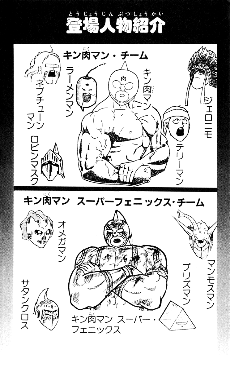 Kinnikuman Chapter 372.2 page 5 - Chapter 372 v2 : Scramble for the Kinniku Throne 99: Musashi and Kojirou!