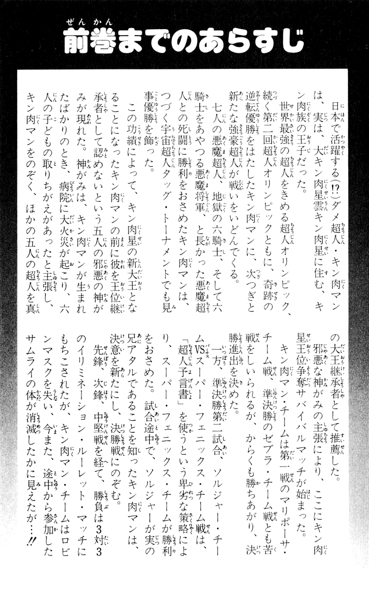 Kinnikuman Chapter 372.2 page 6 - Chapter 372 v2 : Scramble for the Kinniku Throne 99: Musashi and Kojirou!