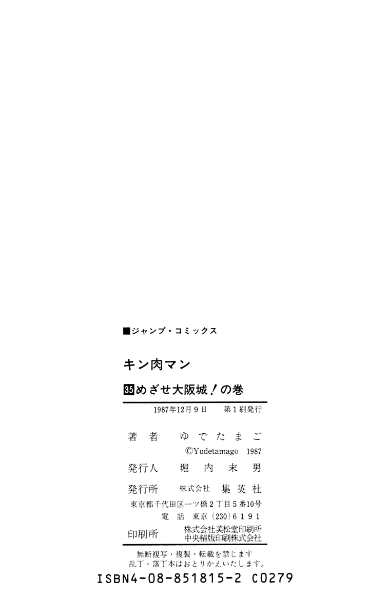Kinnikuman Chapter 380.2 page 22 - Chapter 380 v2 : Scramble for the Kinniku Throne 107: A Love that Calls a Miracle!