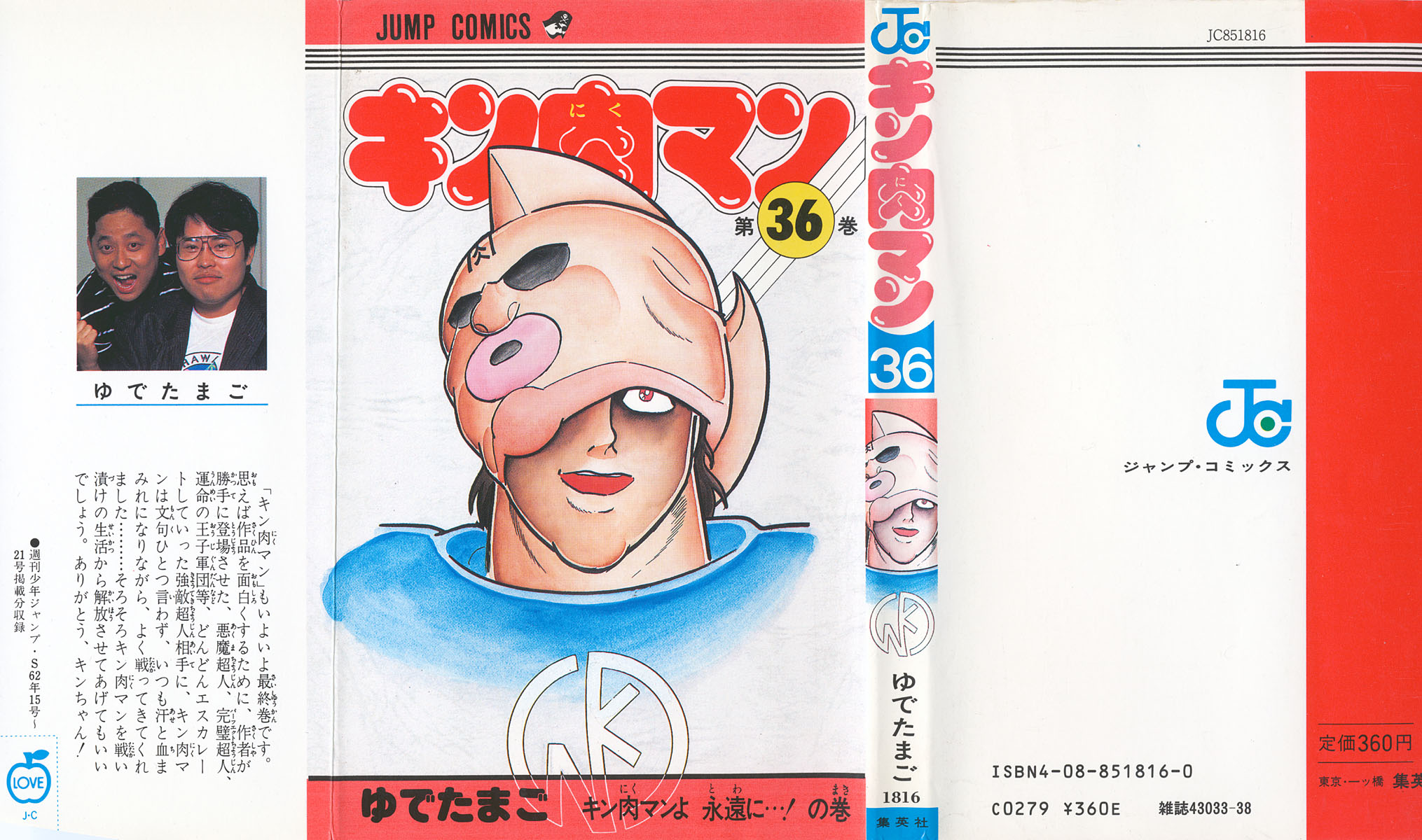 Kinnikuman Chapter 381.2 page 1 - Chapter 381 v2 : Scramble for the Kinniku Throne 108: Red-Connection Death Match