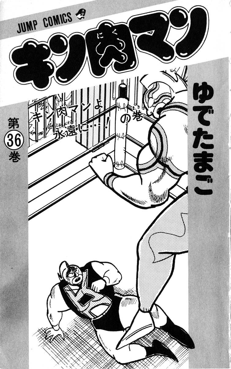 Kinnikuman Chapter 381.2 page 4 - Chapter 381 v2 : Scramble for the Kinniku Throne 108: Red-Connection Death Match