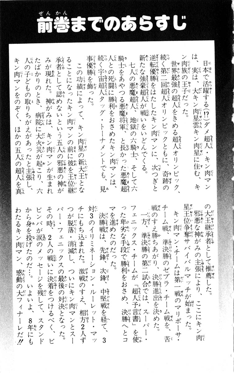 Kinnikuman Chapter 381.2 page 6 - Chapter 381 v2 : Scramble for the Kinniku Throne 108: Red-Connection Death Match