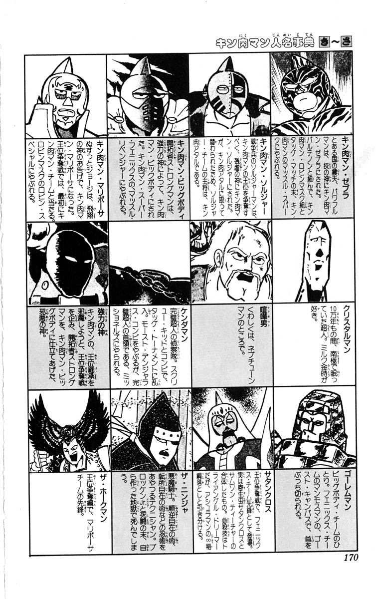 Kinnikuman Chapter 387.2 page 39 - Chapter 387 v2 : Scramble for the Kinniku Throne 114: Kinnikuman Forever...!