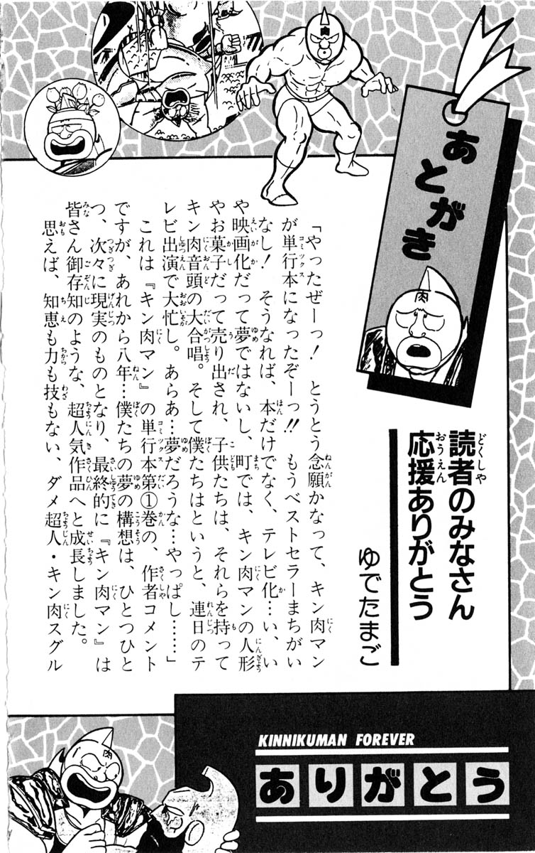 Kinnikuman Chapter 387.2 page 45 - Chapter 387 v2 : Scramble for the Kinniku Throne 114: Kinnikuman Forever...!