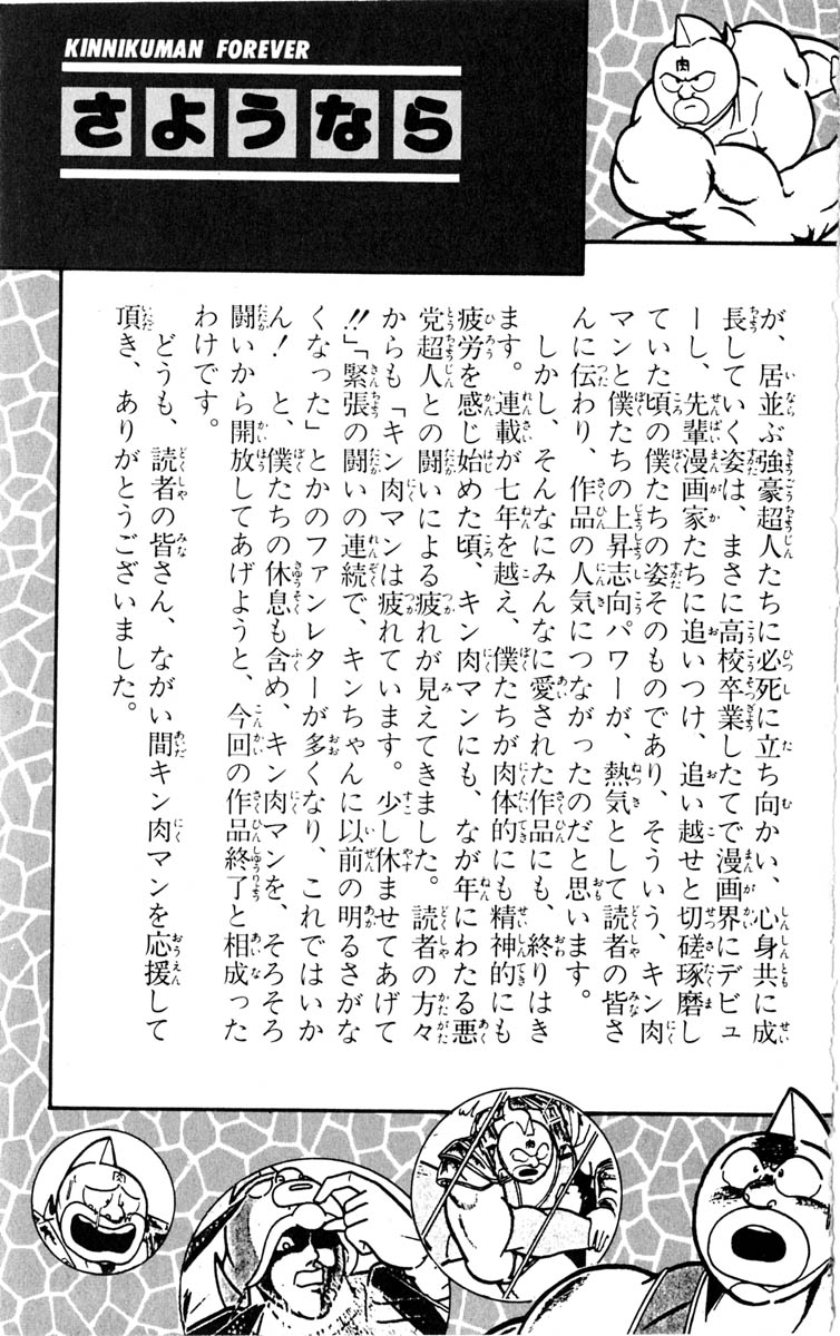 Kinnikuman Chapter 387.2 page 46 - Chapter 387 v2 : Scramble for the Kinniku Throne 114: Kinnikuman Forever...!