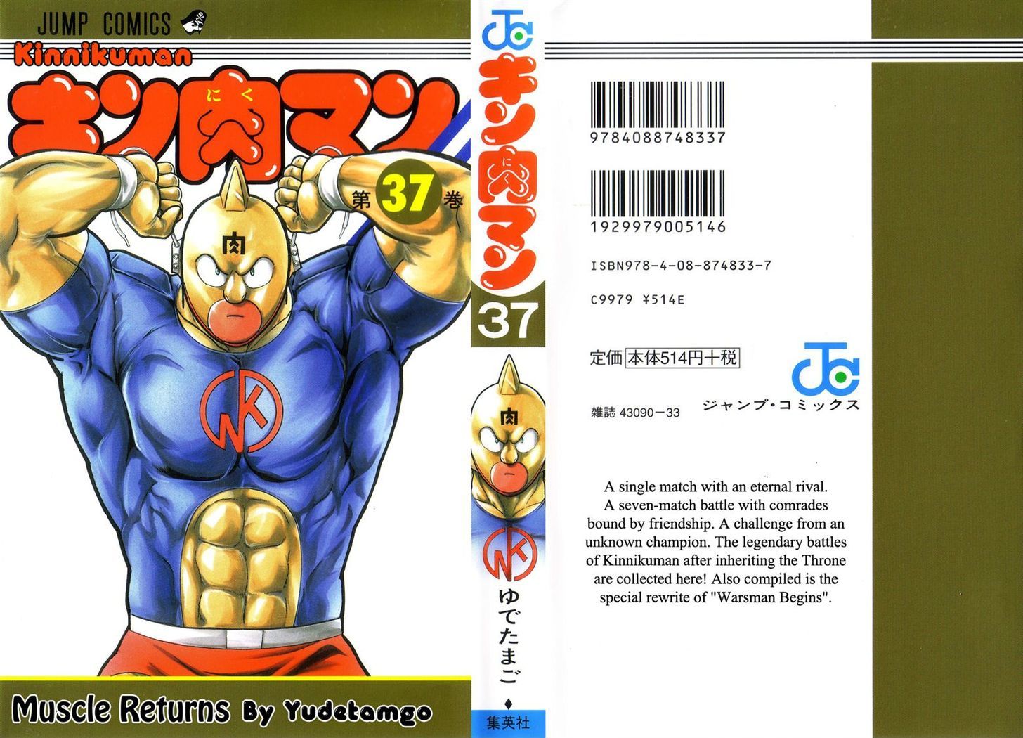 Kinnikuman Chapter 388 page 1 - Chapter 388 : Warsman Begins
