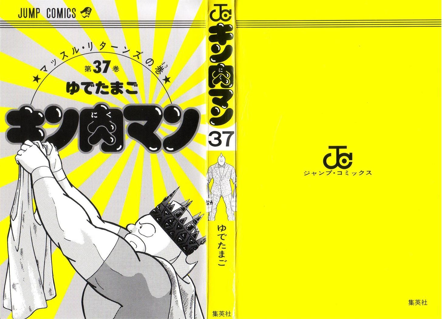 Kinnikuman Chapter 388 page 3 - Chapter 388 : Warsman Begins
