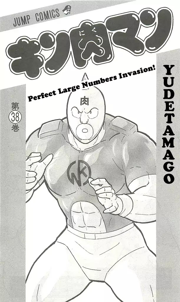 Kinnikuman Chapter 392 page 2 - Chapter 392: The End of the "Cold War!"