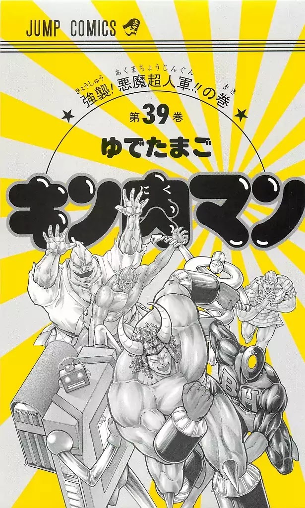 Kinnikuman Chapter 401 page 2 - Chapter 401: The Devil Chojin's Raid!