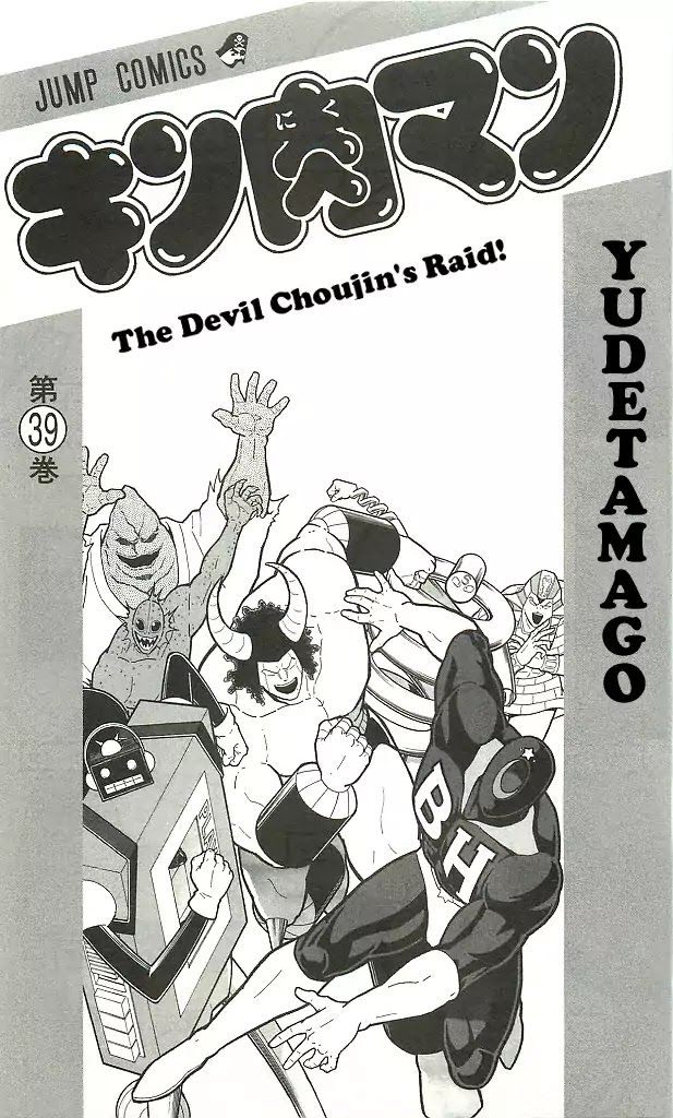 Kinnikuman Chapter 401 page 3 - Chapter 401: The Devil Chojin's Raid!